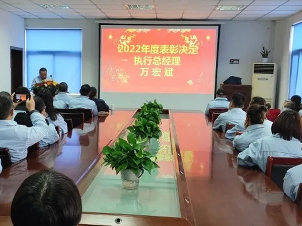 永銀化纖2022年度總結(jié)表彰大會(huì)