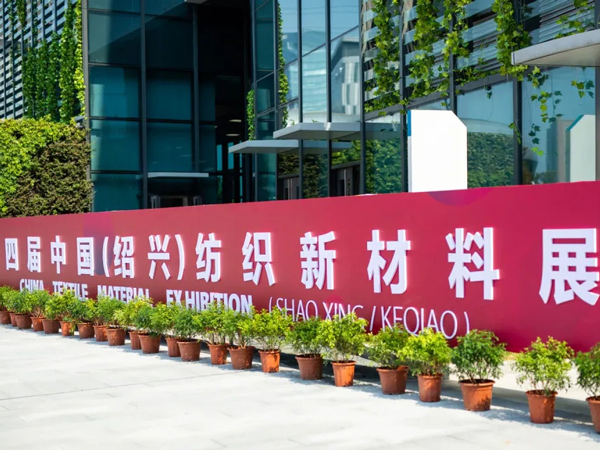 Zhongyuan Group successfully appeared at the 4th Textile New Materials Exhibition and the 3rd China Industrial Supply Chain Conference and won awards