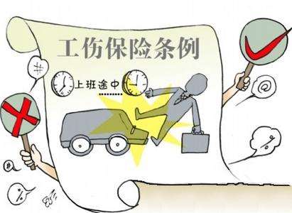 重慶工傷保險(xiǎn)條例實(shí)施細(xì)則 第1張 重慶工傷保險(xiǎn)條例實(shí)施細(xì)則 第1張