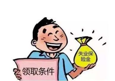 失業(yè)保險金領(lǐng)取期限 第1張 失業(yè)保險金領(lǐng)取期限 第1張