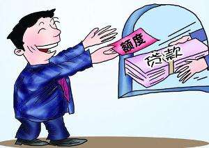 公積金貸款額度 第1張 公積金貸款額度 第1張