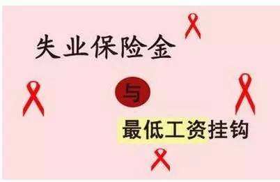 怎么領取失業金？失業金能領多久？ 第1張