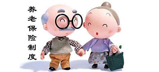 怎樣買養老保險？在哪里辦理？ 第1張