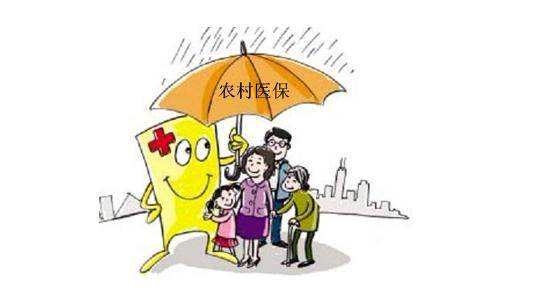 農(nóng)村醫(yī)療保險報銷范圍，哪些不能報銷？ 第1張