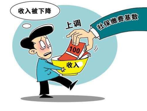 社保繳費的調整對職工有什么影響？ 第1張