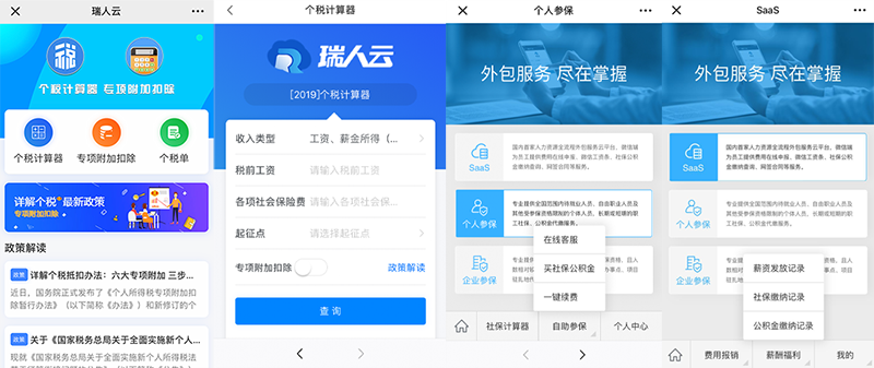 專為人力資源服務(wù)商而生的SaaS平臺(tái)"瑞人云"參展2019亞太人力資源博覽會(huì) ——國(guó)內(nèi)首家人力資源全流程外包服務(wù)SaaS平臺(tái)來(lái)了! 第3張 專為人力資源服務(wù)商而生的SaaS平臺(tái)"瑞人云"參展2019亞太人力資源博覽會(huì) ——國(guó)內(nèi)首家人力資源全流程外包服務(wù)SaaS平臺(tái)來(lái)了! 第3張