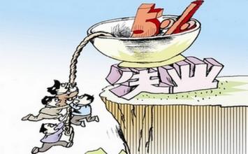 繳納失業(yè)保險有什么用處? 第1張 繳納失業(yè)保險有什么用處? 第1張