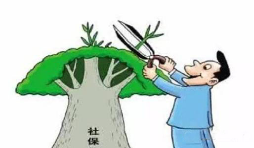 關于“社保繳納”四大問題你得知道 第1張 關于“社保繳納”四大問題你得知道 第1張