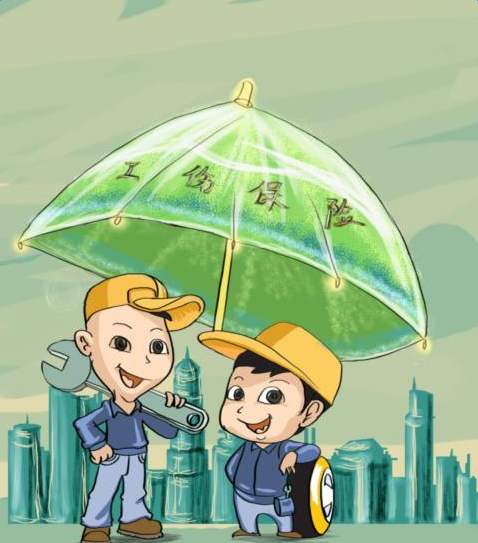 社保工傷保險(xiǎn)怎么報(bào)銷? 第1張 社保工傷保險(xiǎn)怎么報(bào)銷? 第1張