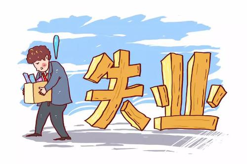 失業期間社保怎么處理更好？ 第1張