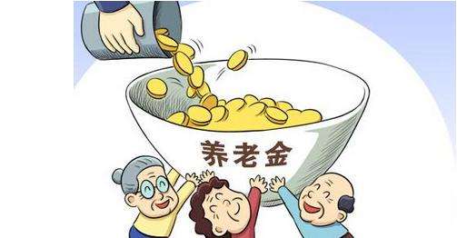 你會(huì)算自己能領(lǐng)多少養(yǎng)老金嗎？ 第2張