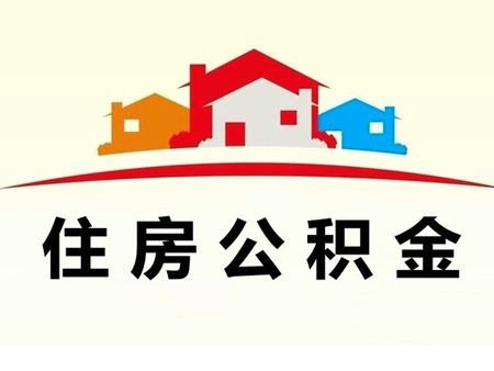 住房公積金新政策:2021年成都市住房公積金繳存基數 第1張 住房公積金新政策:2021年成都市住房公積金繳存基數 第1張