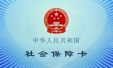 成都社保卡遺失后補辦方法 第1張 成都社保卡遺失后補辦方法 第1張