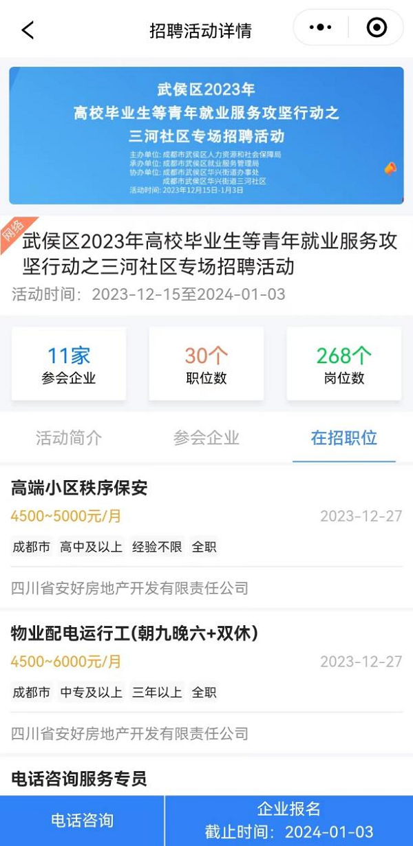 喜訊!瑞方人力再次中標武侯區(qū)人社局靈活從業(yè)勞務市場運營服務采購項目 第5張 喜訊!瑞方人力再次中標武侯區(qū)人社局靈活從業(yè)勞務市場運營服務采購項目 第5張