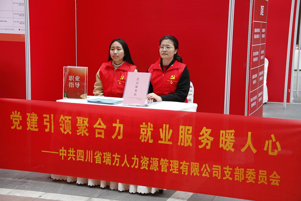 喜報!瑞方人力黨支部獲評“武侯區(qū)先進基層黨組織”稱號 第7張 喜報!瑞方人力黨支部獲評“武侯區(qū)先進基層黨組織”稱號 第7張