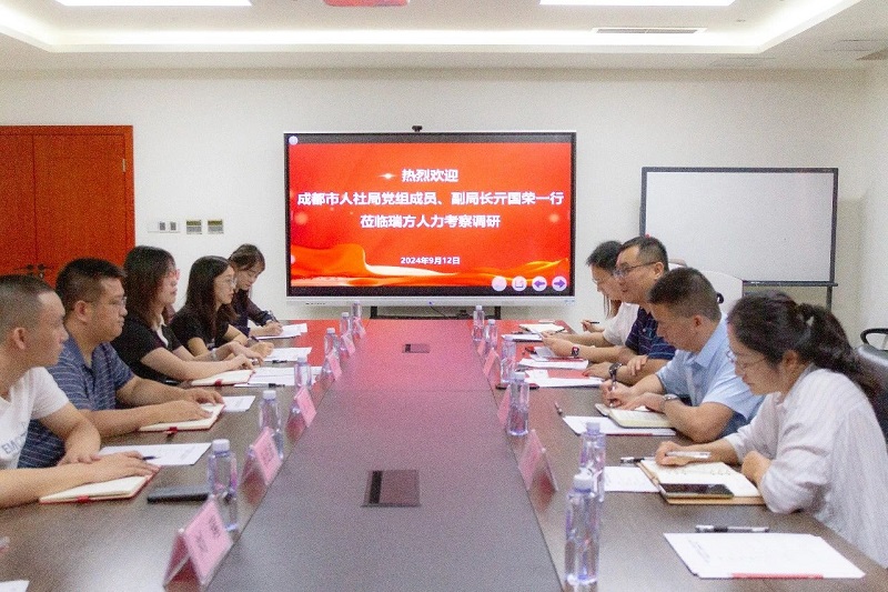 成都市人社局黨組成員、副局長亓國榮一行蒞臨瑞方人力考察調研 第2張