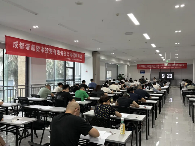 瑞方人力組織完成成都諸葛資本招聘筆試,賦能企業(yè)構(gòu)建專業(yè)的人才梯隊(duì) 第2張 瑞方人力組織完成成都諸葛資本招聘筆試,賦能企業(yè)構(gòu)建專業(yè)的人才梯隊(duì) 第2張