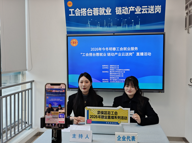 精準云“牽線”!瑞方人力助力武侯區總工會開展線上直播招聘活動 第1張 精準云“牽線”!瑞方人力助力武侯區總工會開展線上直播招聘活動 第1張